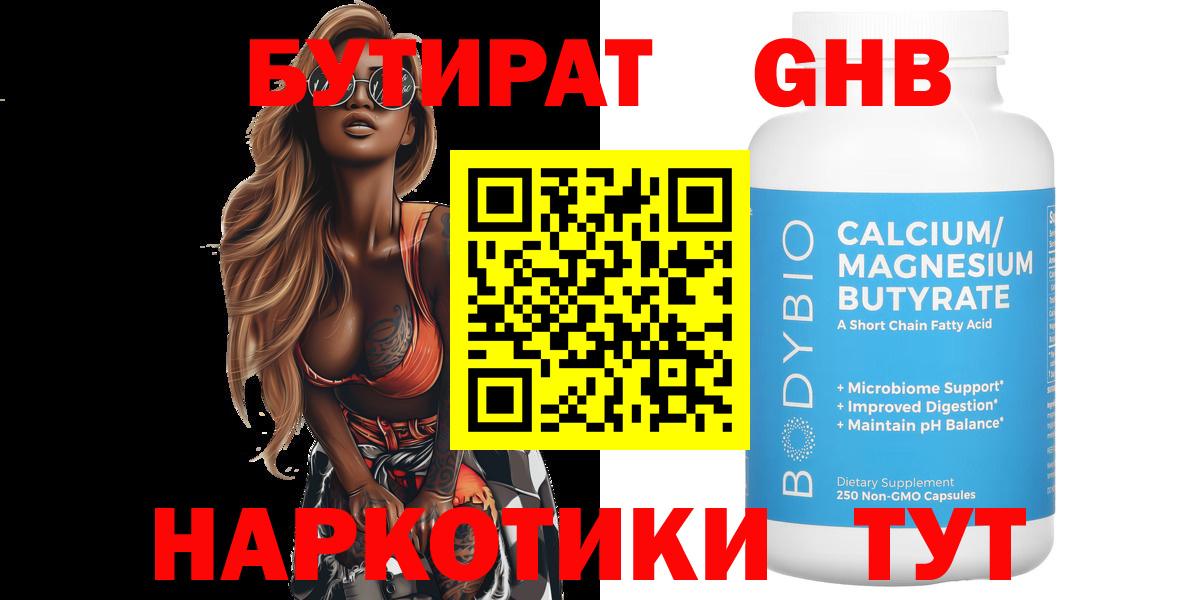 БУТИРАТ жидкий экстази  Вход с VPN  Коркино 