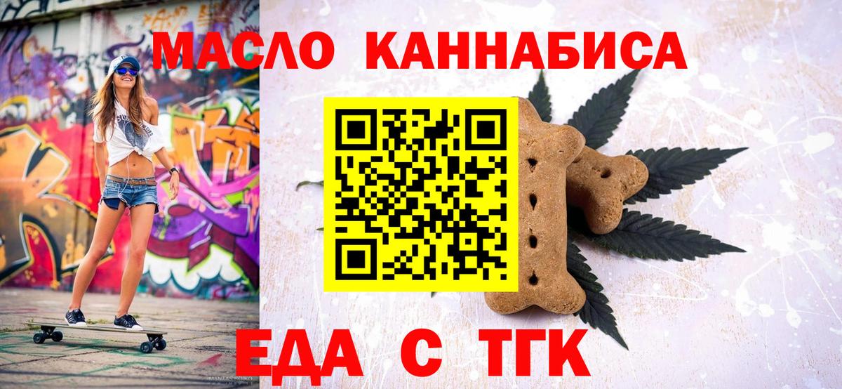 Коркино  Печенье с ТГК конопля  Вход с VPN 