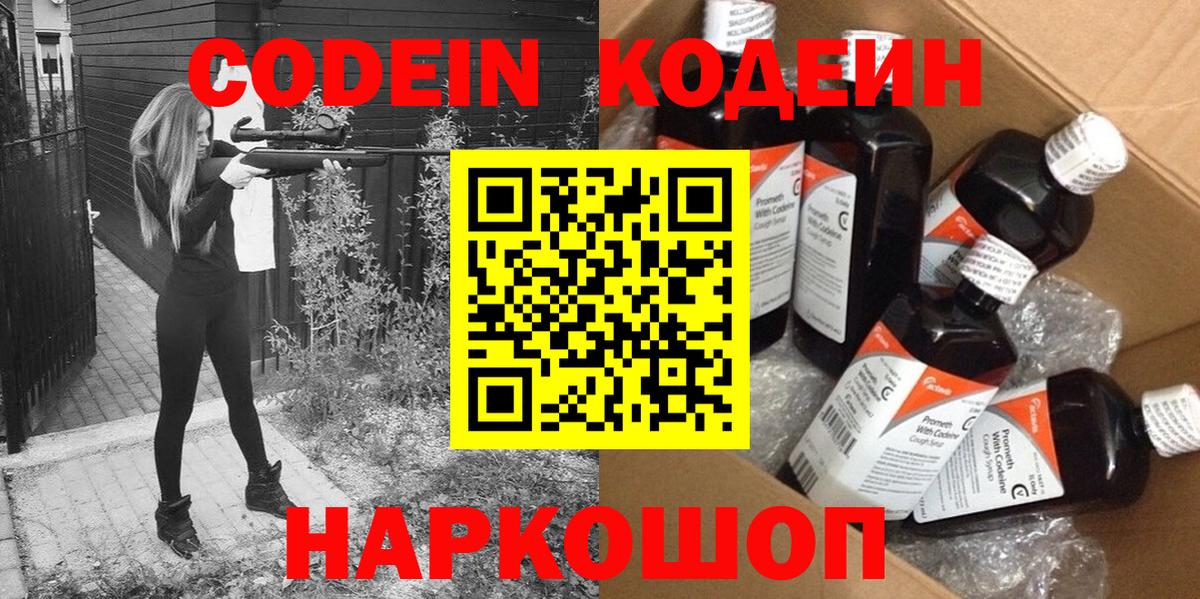 Кодеин напиток Lean (лин)  Кодеин напиток Lean (лин)  Вход с VPN  Коркино 