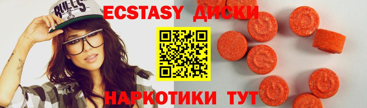 ЭКСТАЗИ  ЭКСТАЗИ VHQ  Вход с VPN  Экстази диски  Коркино 