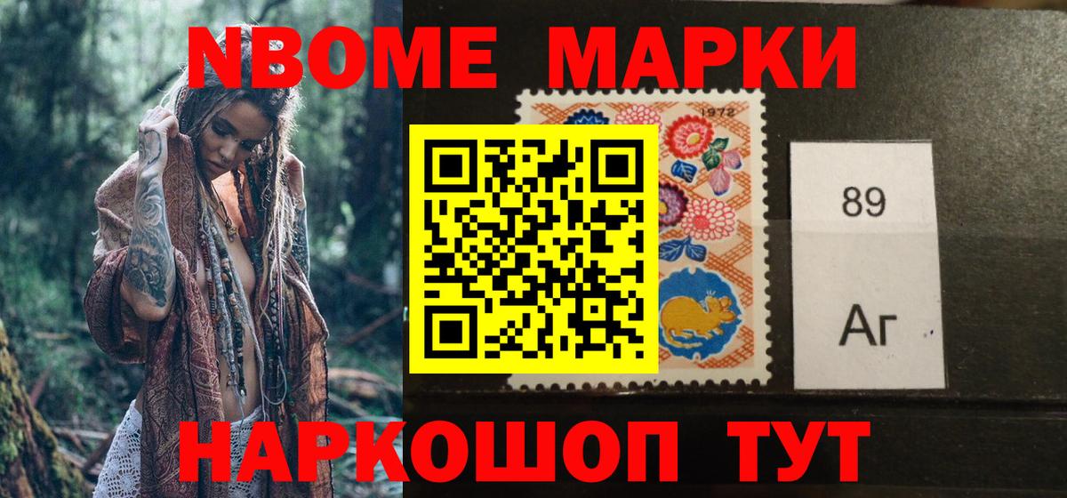 Марки N-bome 1,8мг Коркино